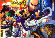 四大名捕漫画,江湖传奇，正义之师的传奇故事