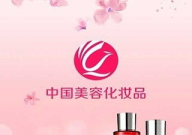 中国化妆品网,洞察行业动态，引领美丽潮流