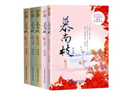 慕南枝小说全文免费阅读,爱恨交织的宫廷风云