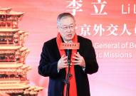 “外交官看中国——感知北京门头沟诗情画意元宵节”暨“一区一品”驻华使节深度体验北京活动举办，新闻回放观看