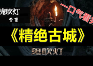 鬼吹灯在线阅读完整版,探寻古墓奇珍，揭秘神秘宝藏之旅